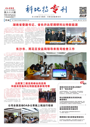开云电子期刊66期
