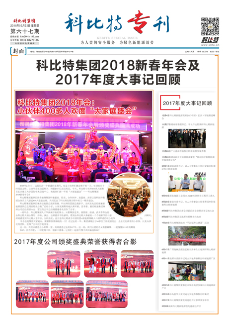 开云电子期刊67期