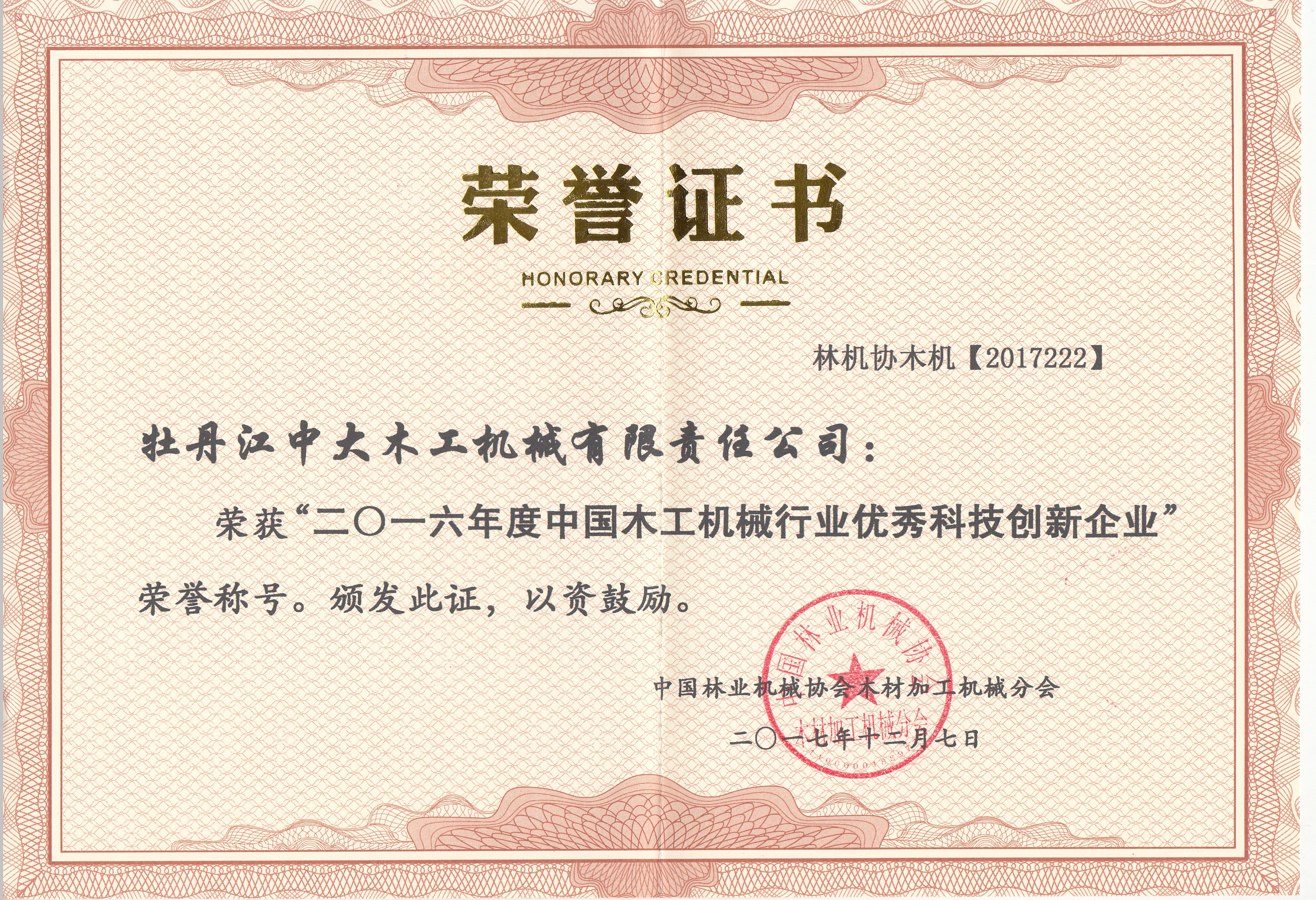 中国米兰（中国）一站式服务平台行业优秀科技创新企业2016年度